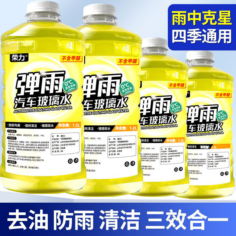 正品荣力升级版镀晶玻璃水汽车雨