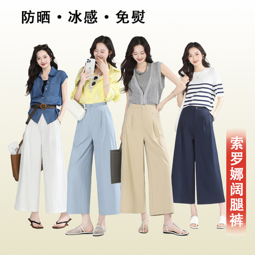 【小丫专属】索罗娜升级款夏季高腰百搭阔腿裤D210