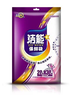 洁能一次性抽取袋装保鲜袋 加厚食品袋 冰箱微波炉冰箱100只装