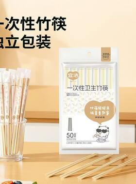 宜洁50双独立装方便筷餐饮环保