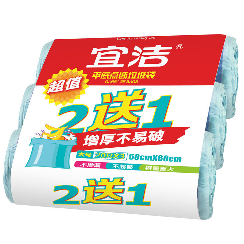 宜洁卷装平底办公室不破垃圾袋
