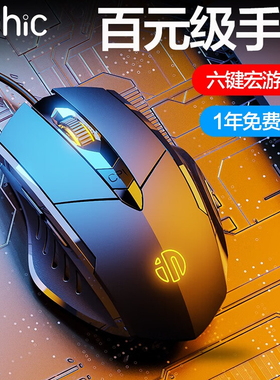 英菲克W1有线游戏鼠标6键4色发光静音按键宏编程游戏办公通用鼠标