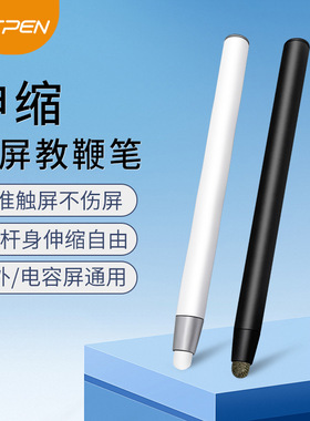 适用希沃鸿合教学大屏触控手写笔伸缩教鞭 电容大屏老师教学用笔