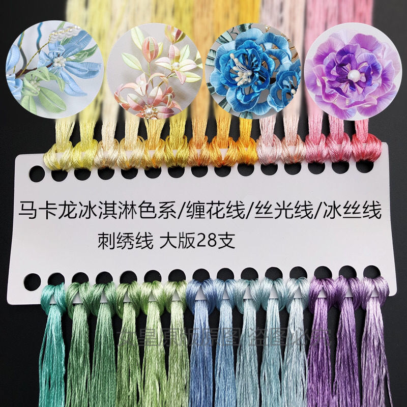 diy缠花发簪手鞠球十字绣冰丝线