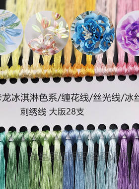 diy缠花发簪手鞠球十字绣冰丝线