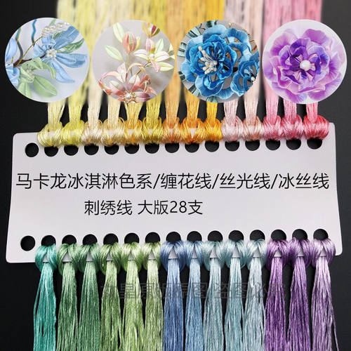 diy缠花发簪手鞠球十字绣冰丝线