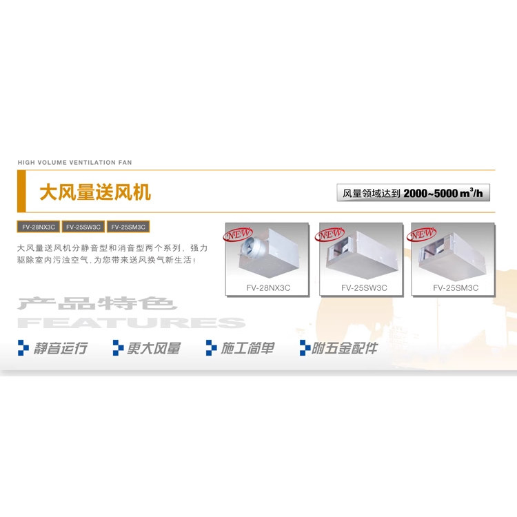 松下新风大风量送风机FV-28室内新风系统