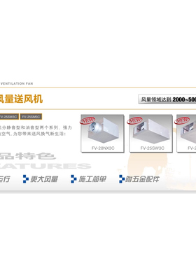 松下新风大风量送风机FV-28NX3C 25SW3C 25SM3C 工厂商场换气排风