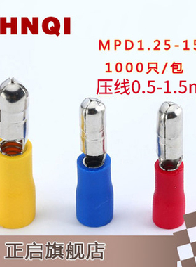 子弹头公插头 插簧冷压端子MPD1.25-156接线端子预绝缘端子1000只
