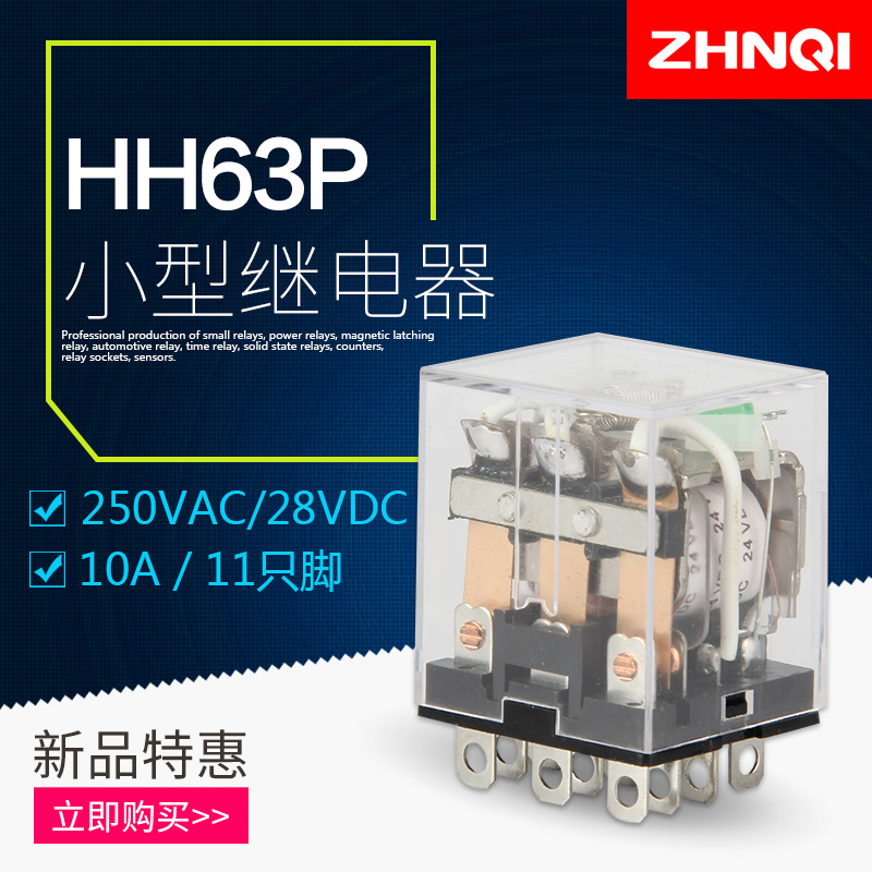 hh63p电磁继电器正启JQX-13F