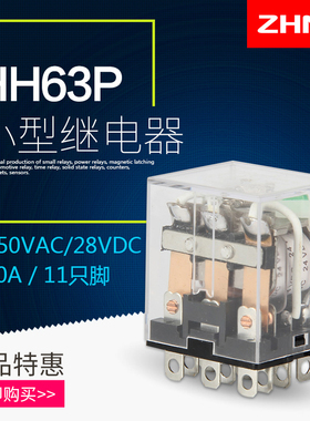 HH63P正启小型电磁继电器11脚JQX-13F中间继电器AC220/DC24/12V