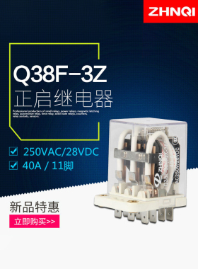 正气Jqx-38F-3Z大电流继电器Q大功率继电器交流Ac220/Dc24/12V40A