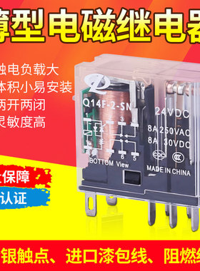 正启Q14F-2-SN通用薄型电磁继电器220v交流中间小型5/8脚直流24v
