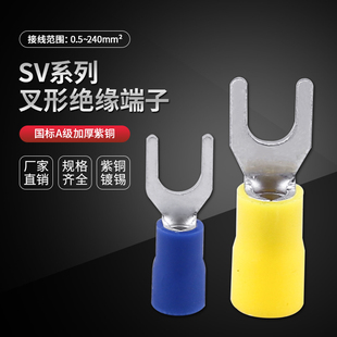 国标冷压端头SV1.25 3叉型绝缘接线端子紫铜加厚Y型圆形端子线耳
