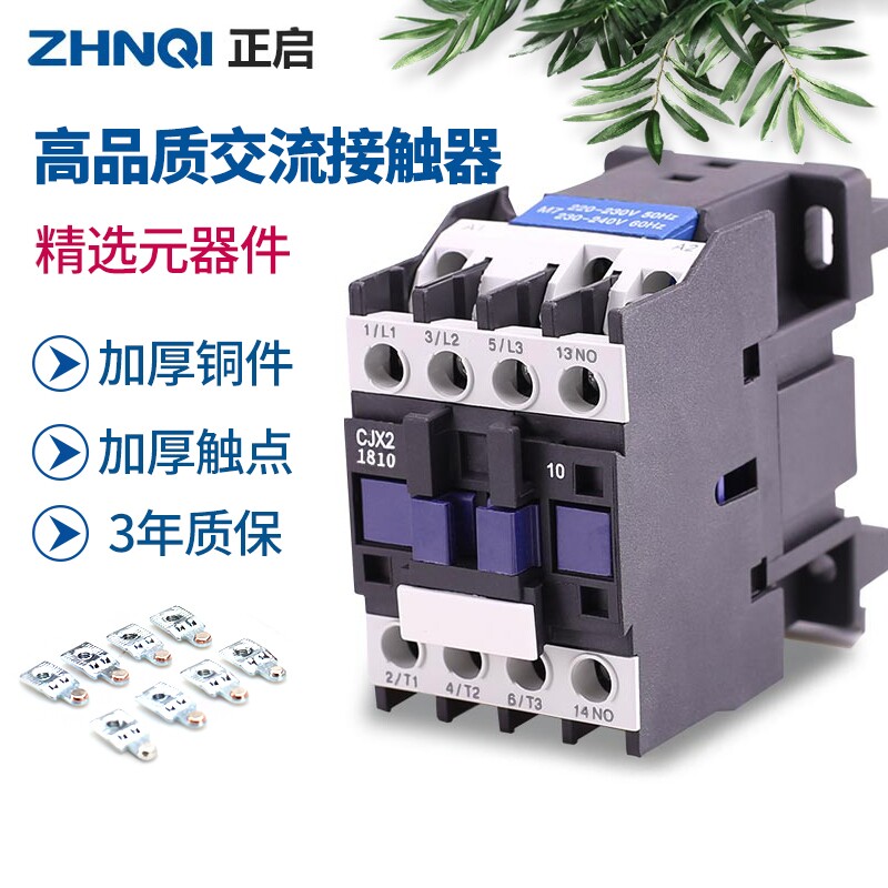 正启家用三相交流接触器CJX2-1810银触点电压380V 220V 铜线圈