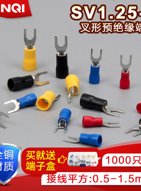 SV1.25-3欧式叉型预绝缘接线端子Y形U型冷压接线鼻子线耳铜端头