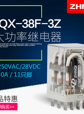 JQX-38F大功率继电器Q38F-3Z交流AC380/220/DC24/12V 40A HHC71B