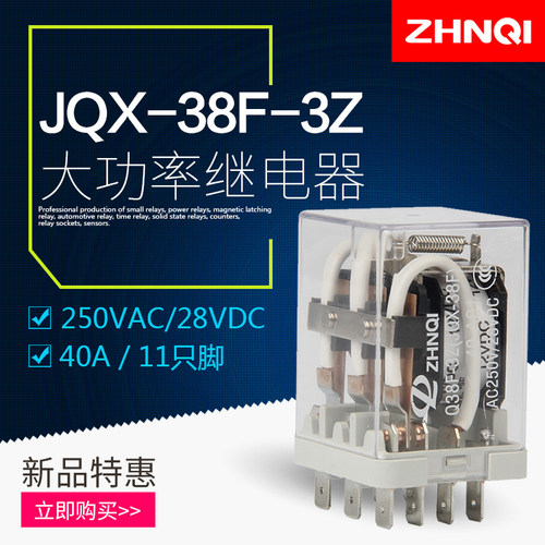 大功率继电器JQX-38F交直流