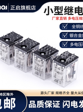 正启尖脚小型中间中间继电器220v24v12v交直流8脚14脚HH52PHH54P
