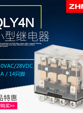 HH64P LY4N-J正启中间继电器NJ JQX-13F交流AC220/DC24/12V 10A