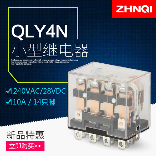 HH64PLY4N-J中间继电器正启