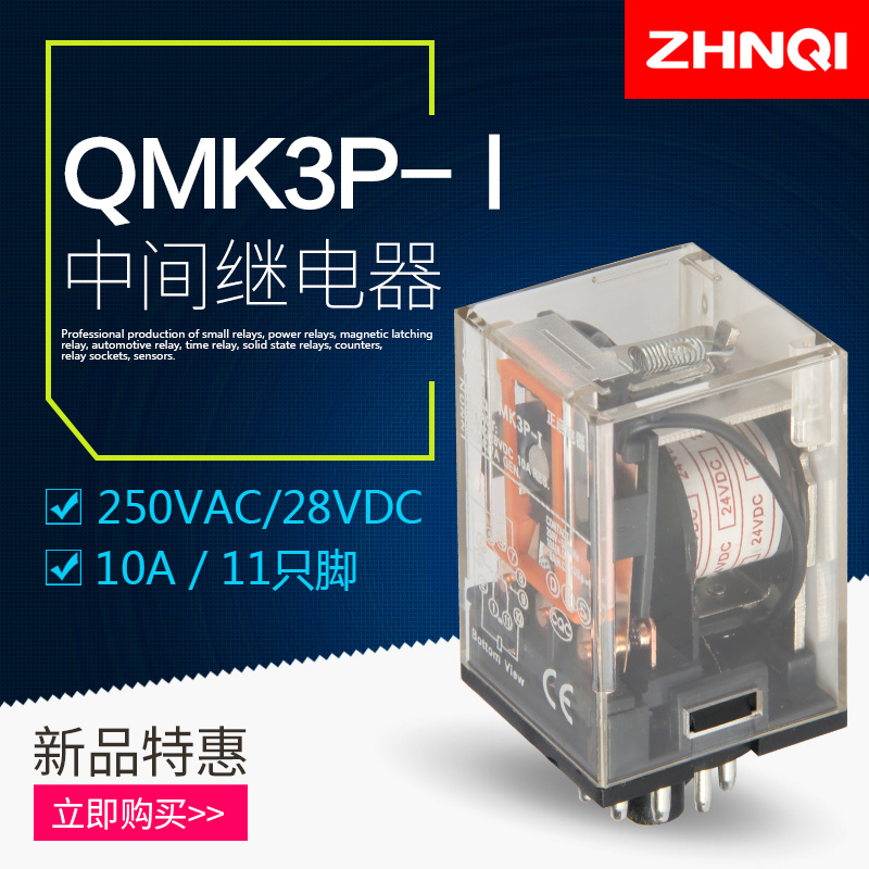 交流MK3P-I电磁继电器正启
