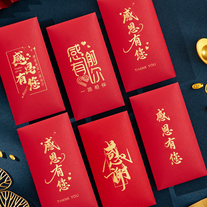感恩有您红包利是封福利祝福贺通用节日活动个性创意感谢定制LOGO