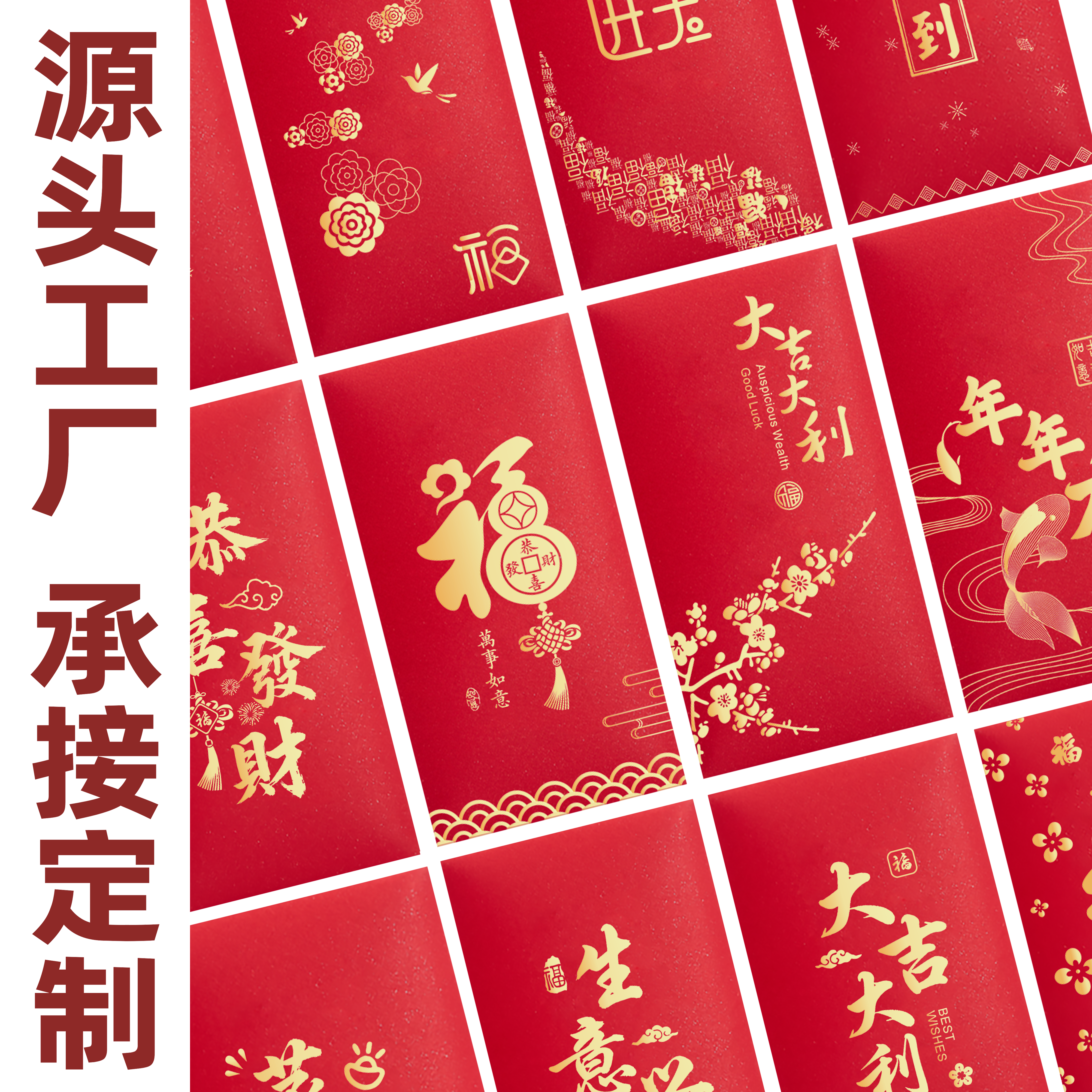 马年红包袋定制logo烫金创意福贺恭喜发财大吉大利通用利是封订做