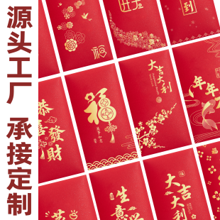 马年红包袋定制logo烫金创意福贺恭喜发财大吉大利通用利是封订做