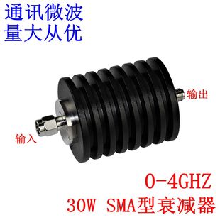 工厂直销  量大从优！30W SMA同轴固定衰减器1-40dB任选  DC-4GHZ