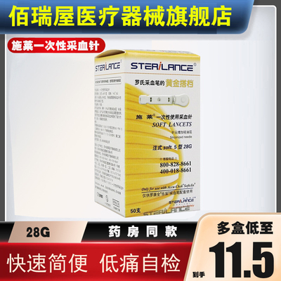 罗氏采血针施莱测血糖采血针罗氏血糖仪采血笔针头卓越智航血糖针