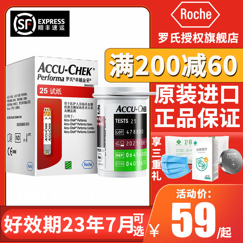 罗氏卓越血糖仪金采试纸50片血糖测试仪家用试条精准金锐进口正品