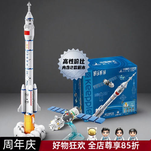 keeppley积木中国载人航天太空探索系列拼装模型学生奖品礼物