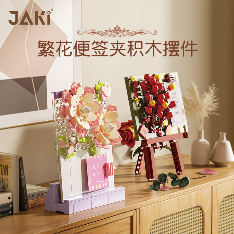 JAKI佳奇小颗粒鲜花心语明信片积木便签夹高颜值桌摆情侣闺蜜礼物