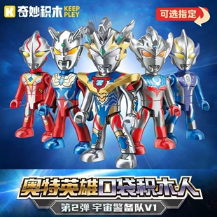 启蒙奥特曼第2弹宇宙警备队翻翻乐可选盲盒积木手办人偶儿童玩具