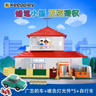 Keeppley奇妙积木蜡笔小新的家模型房子摆件拼装玩具动漫节日礼物
