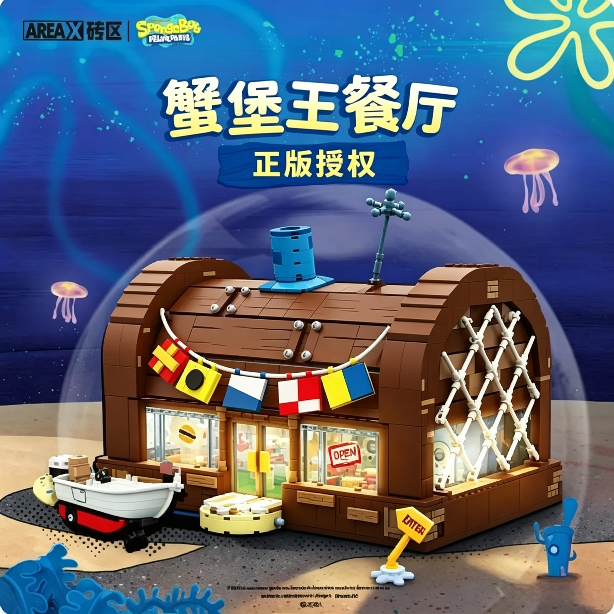 AREAX砖区海绵宝宝系列蟹堡王餐厅积木拼装高难度模型摆件礼物