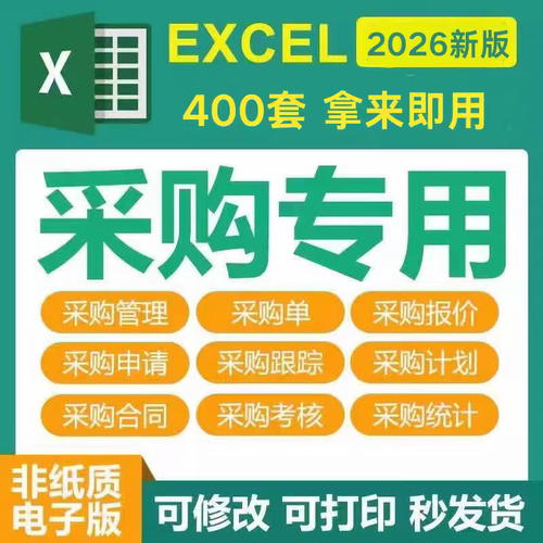 采购管理Excel电子表格模板采购单管理报价申请合同跟踪考核统计