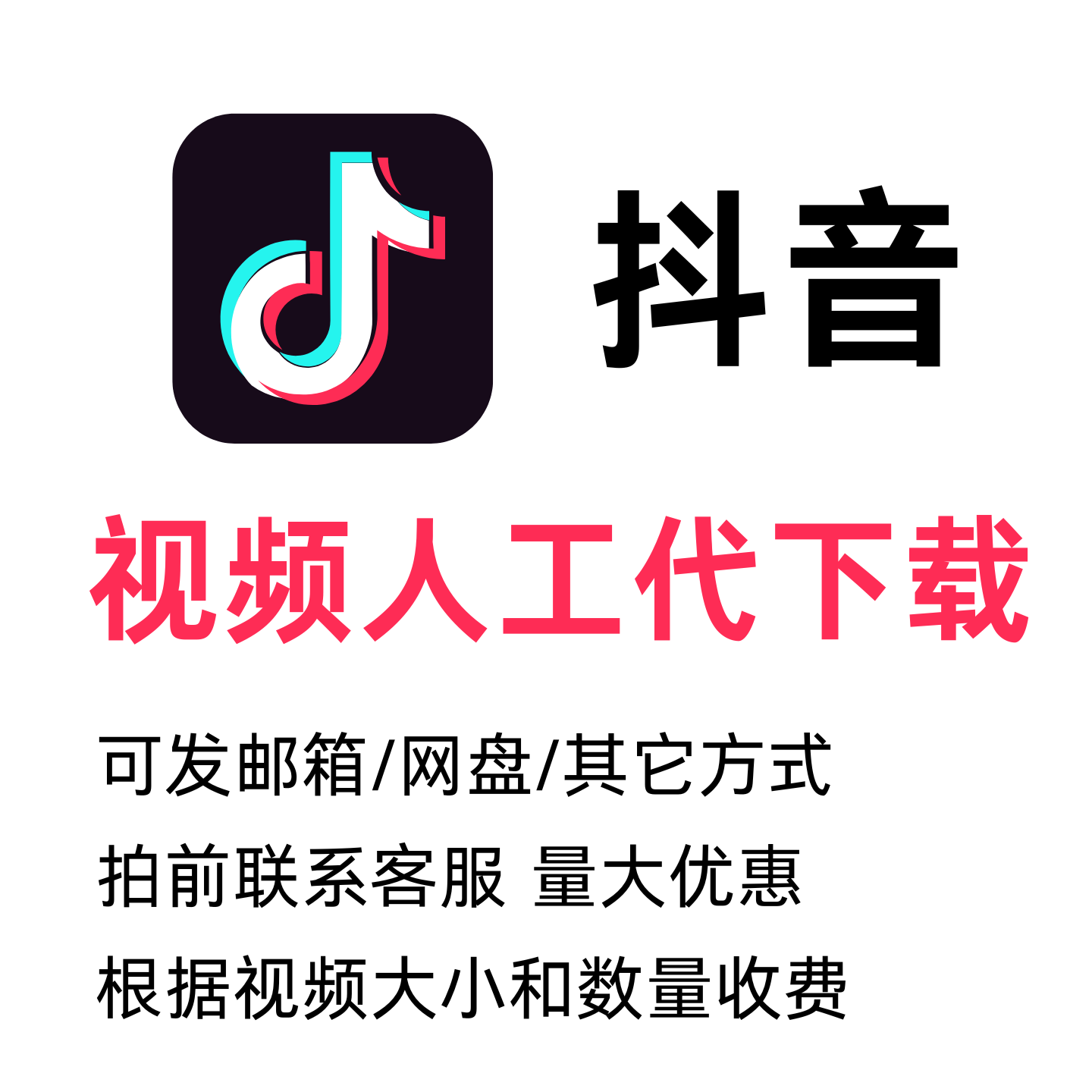 抖音视频代下载代提取4K原版1080P超清画质高清无水印mp4无损原片