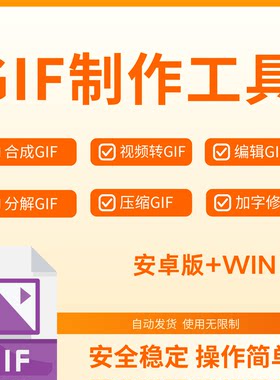 GIF动图制作工具压缩视频转GIF