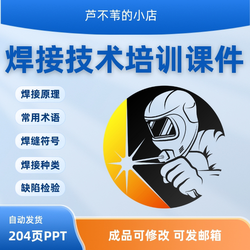 焊接技术原理术语培训PPT课件