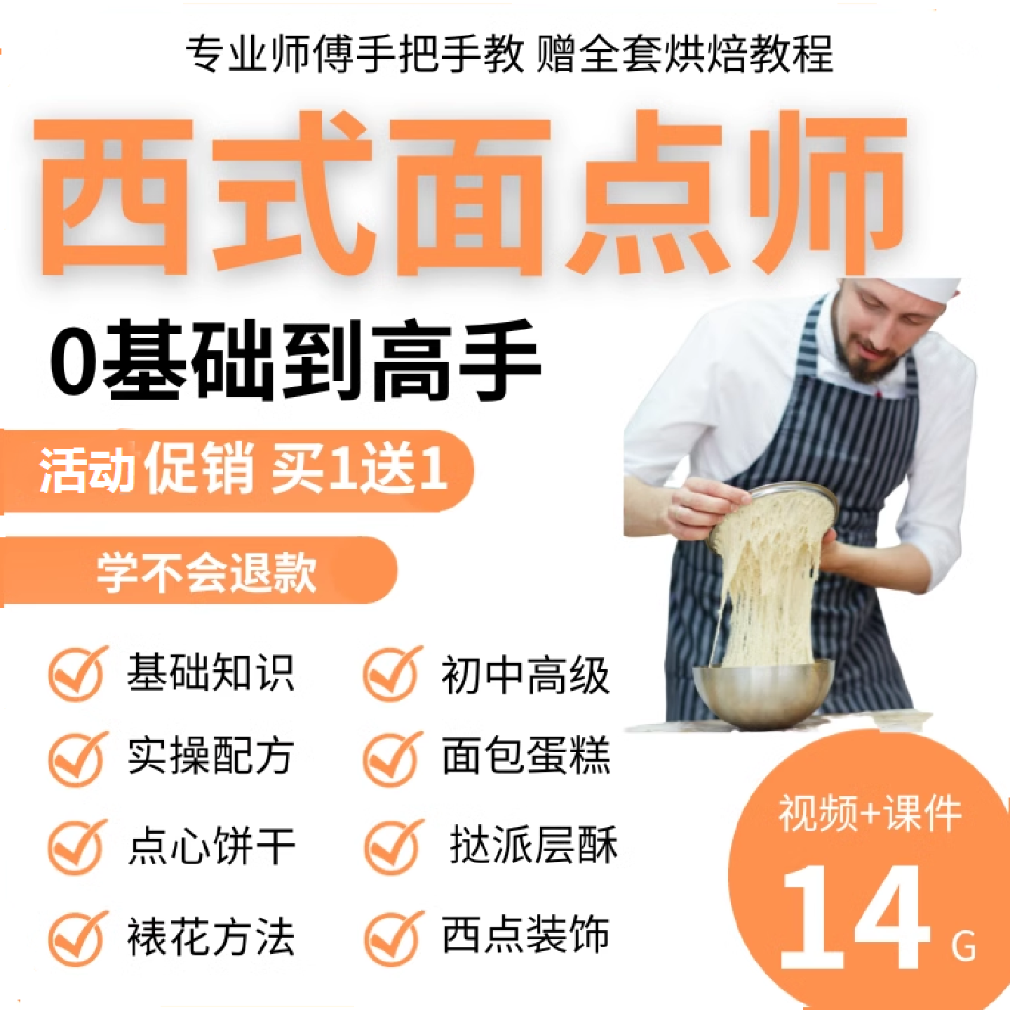 西式面点师视频教程初级技能培训基础知识烘焙技术西点面食制作