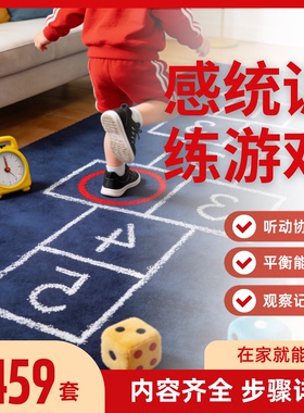 感统训练游戏亲子互动在家方案方法玩法教案大全合集平衡能力训练