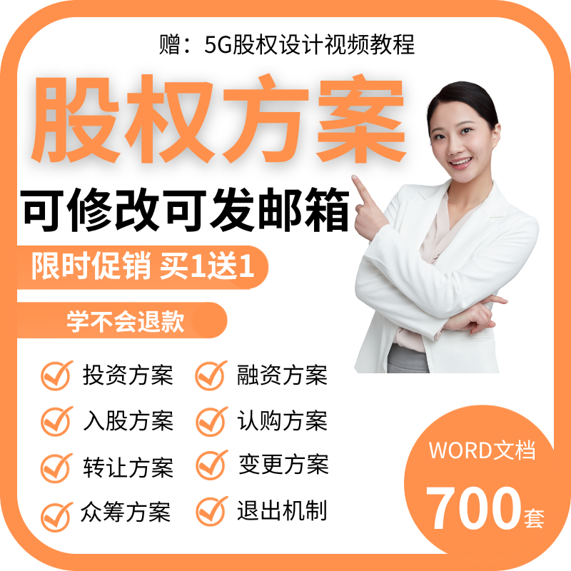 股权设计方案资料大全企业融资认购入股协议变更转让激励word模板