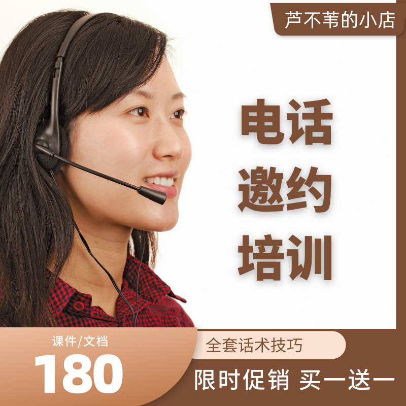 电话邀约PPT课件技巧培训营销售客户沟通谈单成交回访话术资料