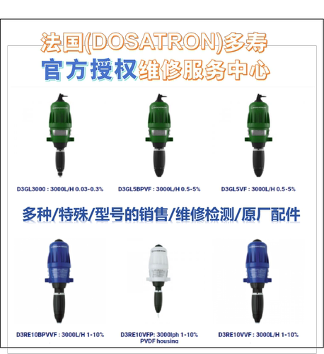 D25RE2原装多寿配件加药器比例泵