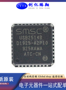 创亿腾翔‖全新原装USB2514BUSB接口集成电路芯片 封装QFN36现货