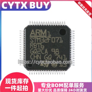 CBT7 STM32F071C8T6 MCU单片机 STM32F071C8T7 RBT6 CBT6 R8T6