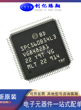 创亿腾翔‖全新SPC560B54L3 QFP100 汽车电脑板常用易损IC芯片
