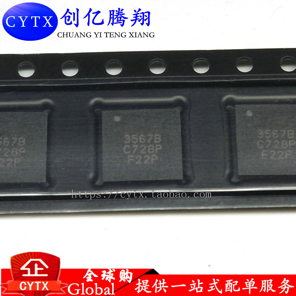 创亿腾翔‖IR3567B 3567B IR3567BMTRPBF IRF3567B IOR3567B新